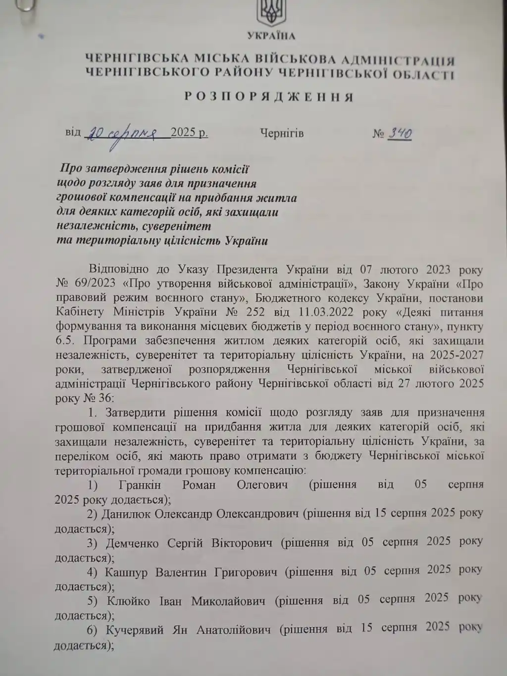 У Чернігові 14 військових отримають кошти на придбання власного житла