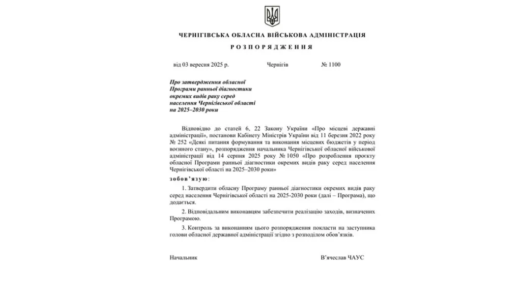 На Чернігівщині запустили програму ранньої діагностики раку: область у трійці лідерів за рівнем захворюваності