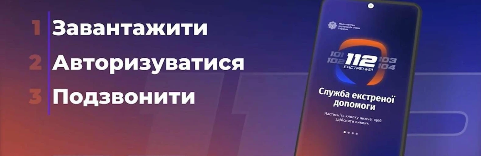 На Чернігівщині запрацював застосунок «112» для виклику допомоги без мобільного сигналу На Чернігівщині запрацював застосунок «112» для виклику допомоги без мобільного сигналу