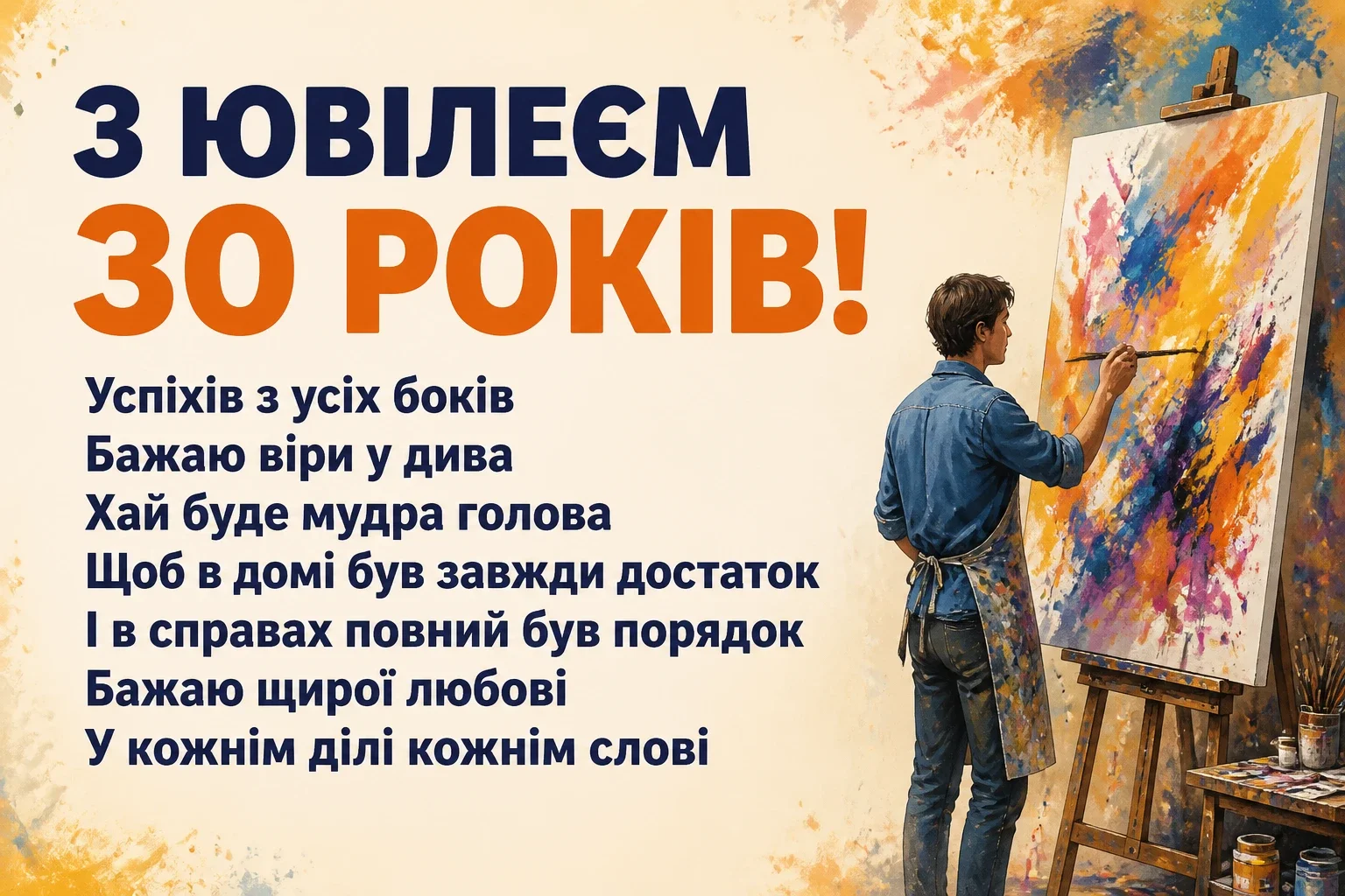 ювілеєм привітання з днем народження 30 років ювілеєм привітання з днем народження 30 років