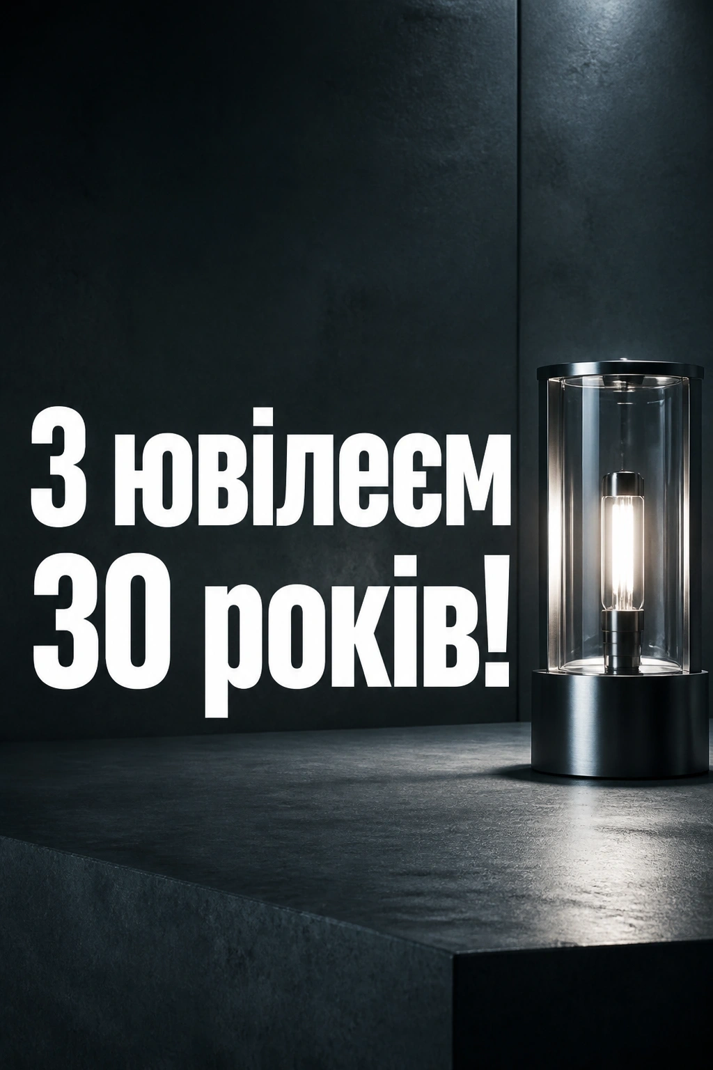 ювілеєм привітання з днем народження 30 років ювілеєм привітання з днем народження 30 років