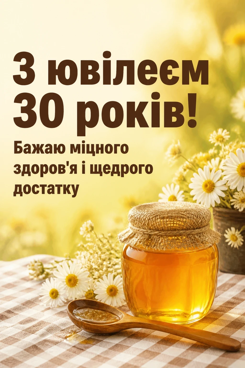 ювілеєм привітання з днем народження 30 років ювілеєм привітання з днем народження 30 років