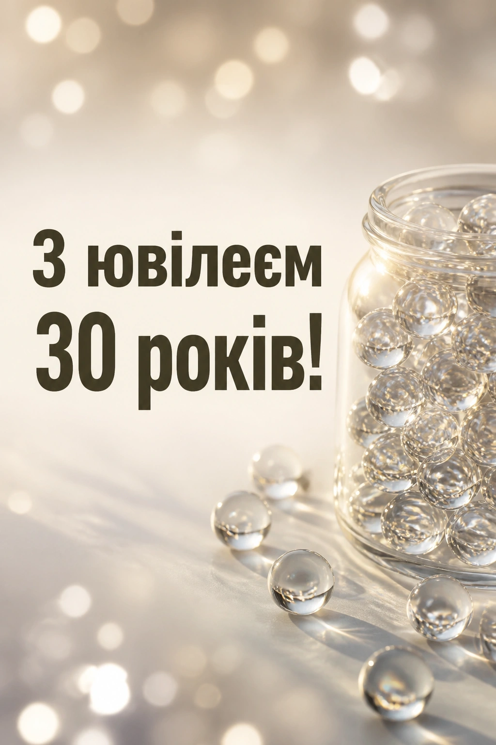 ювілеєм привітання з днем народження 30 років ювілеєм привітання з днем народження 30 років