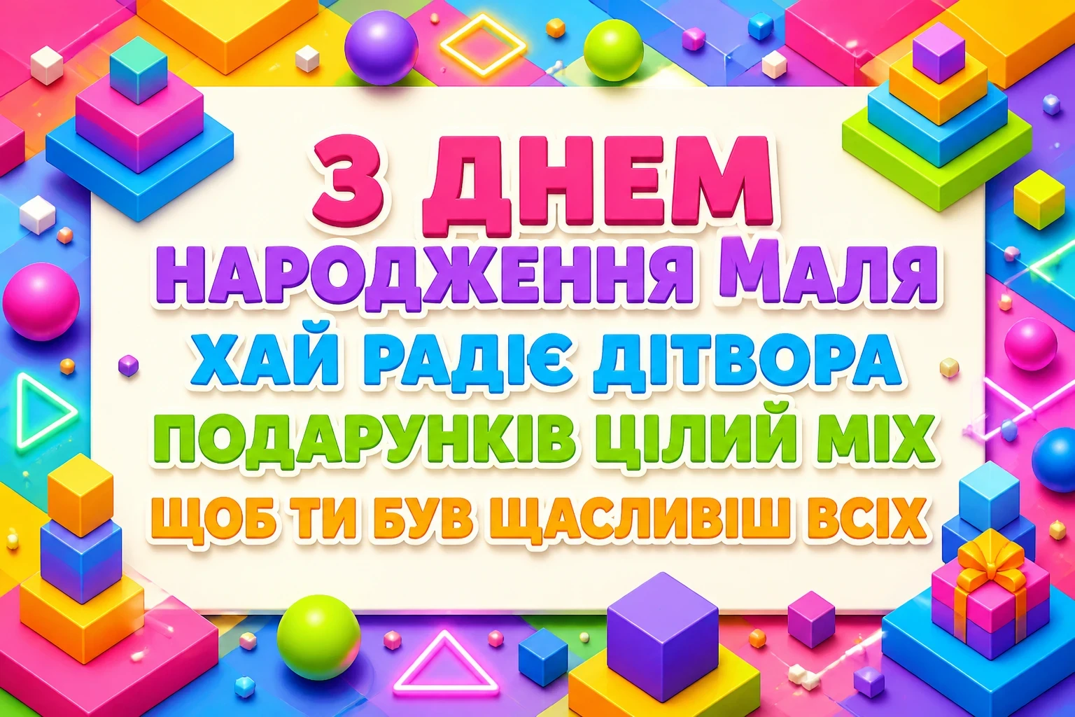 привітання з днем народження для хлопчиків привітання з днем народження для хлопчиків