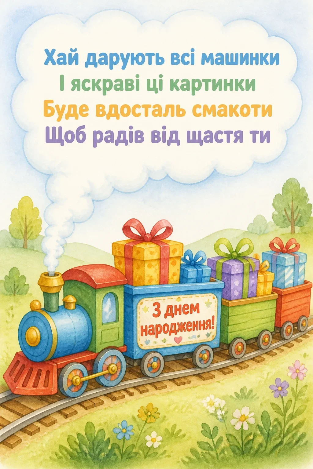 привітання з днем народження для хлопчиків привітання з днем народження для хлопчиків